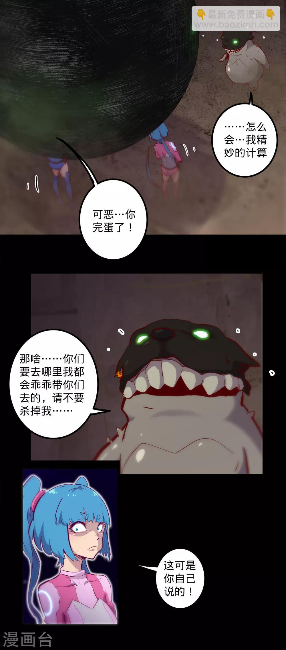 我的戰鬥女神 - 第133話 密室怪客2 - 2