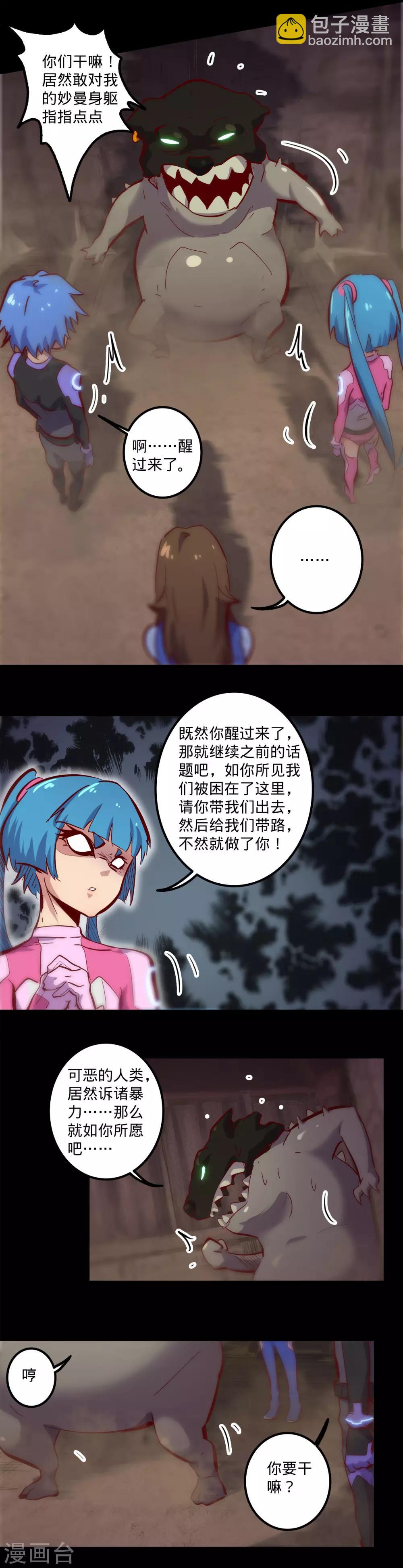 我的戰鬥女神 - 第133話 密室怪客2 - 3