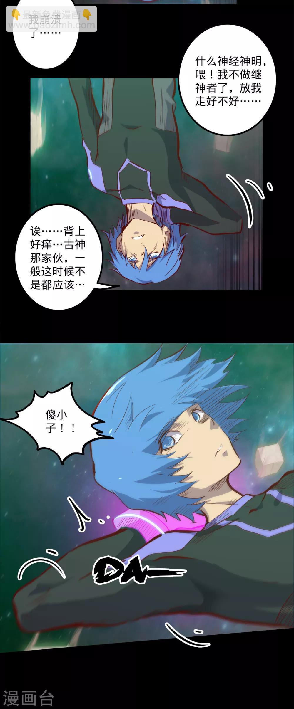 我的戰鬥女神 - 第137話 幻境 - 2