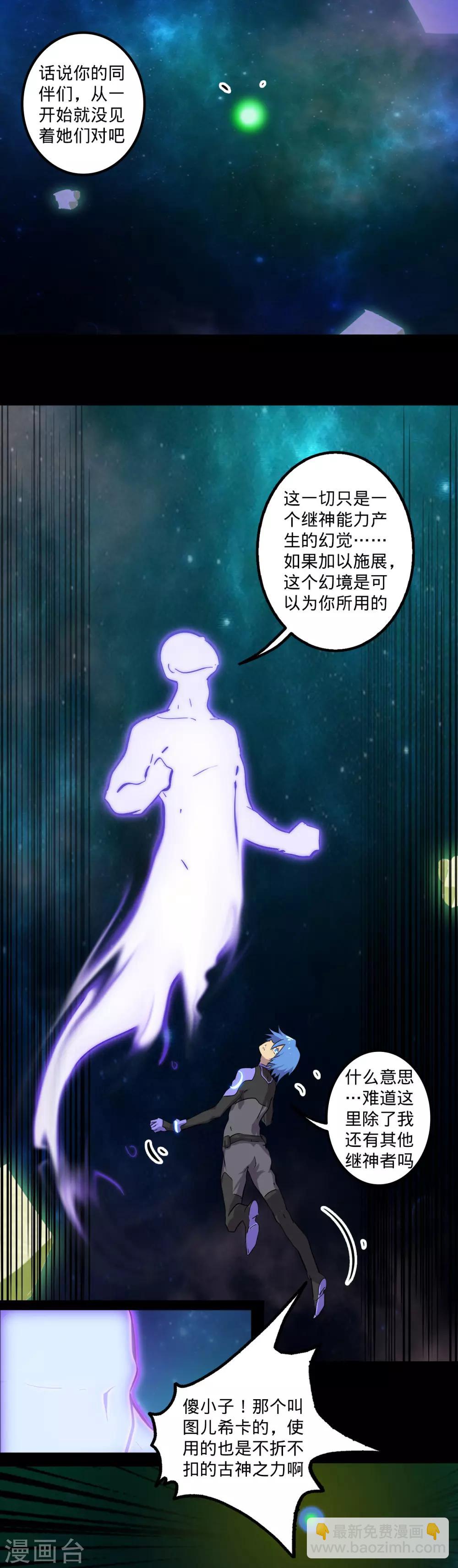 我的戰鬥女神 - 第137話 幻境 - 1