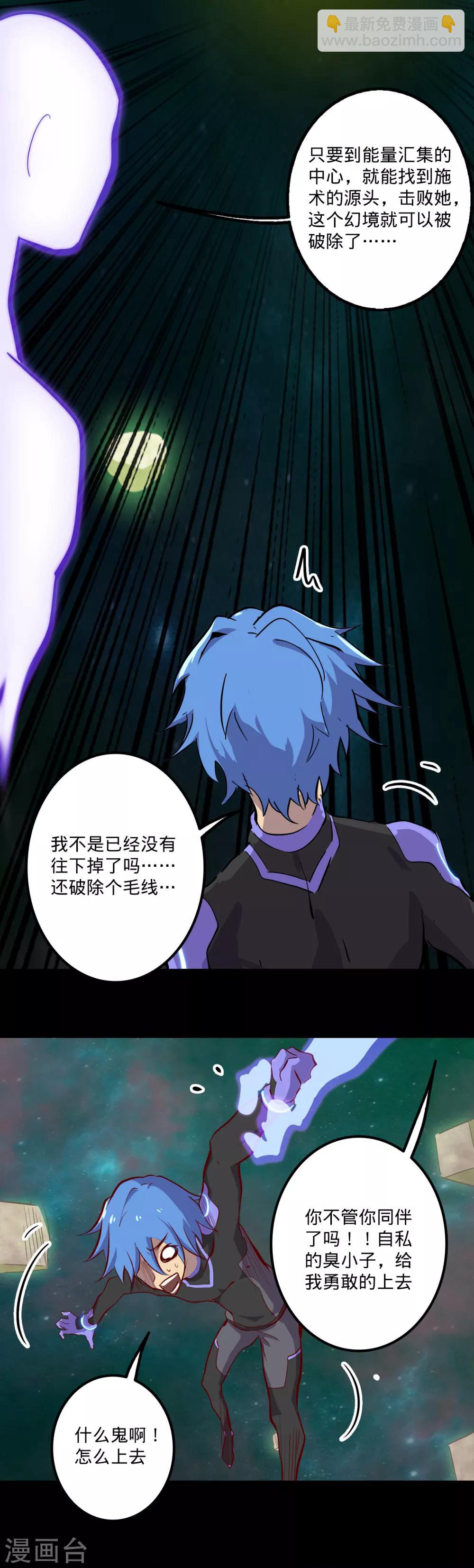 我的戰鬥女神 - 第137話 幻境 - 2