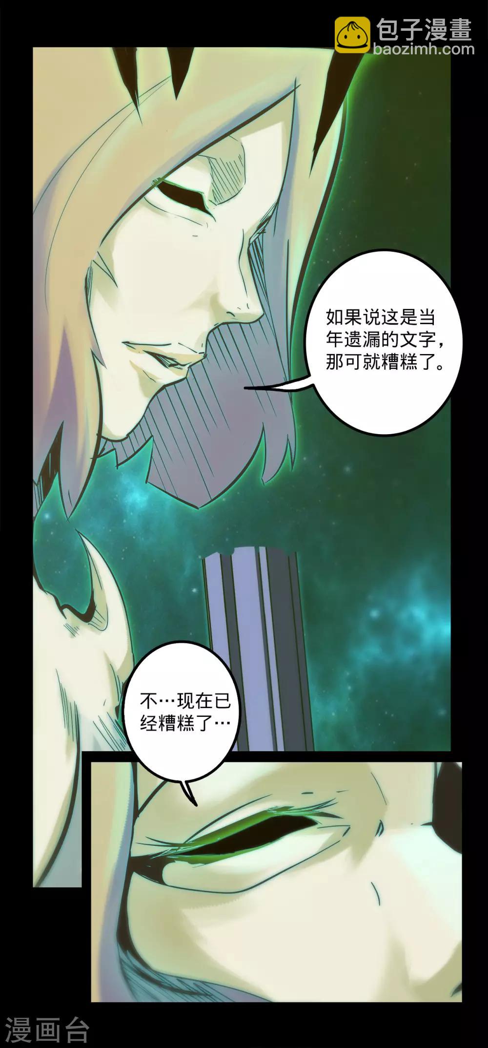 我的戰鬥女神 - 第137話 幻境 - 4