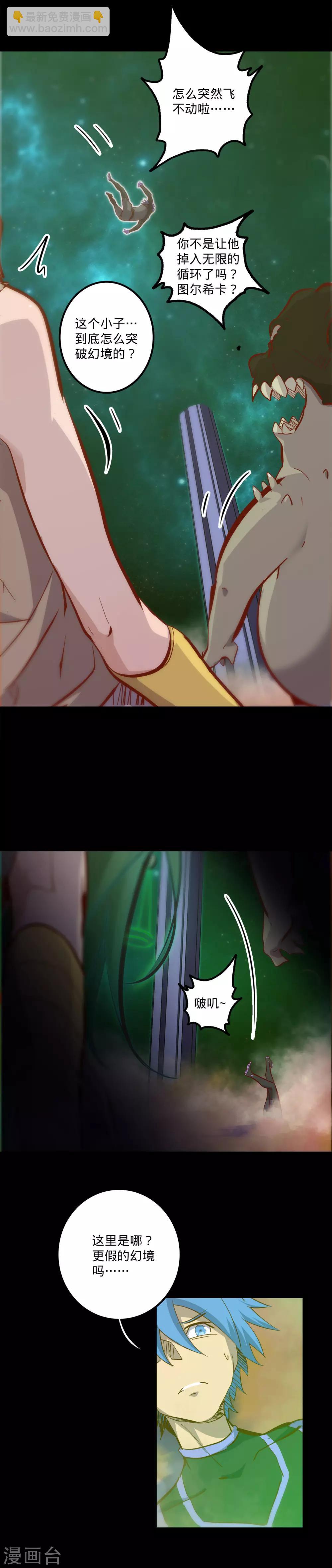 我的戰鬥女神 - 第137話 幻境 - 2