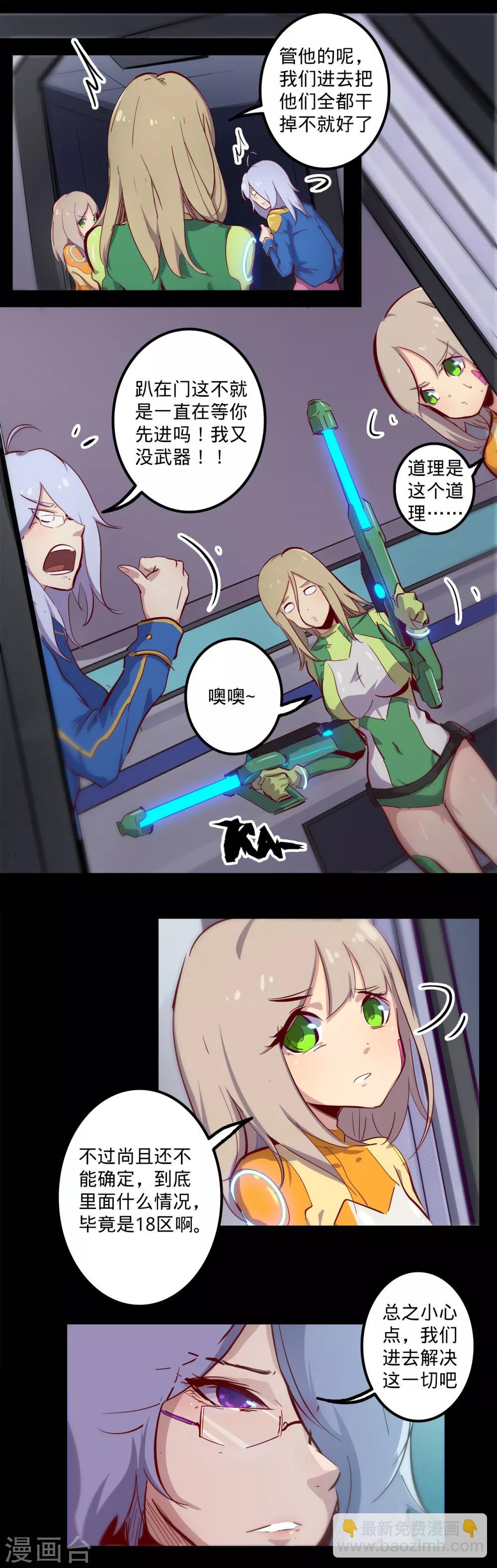 我的戰鬥女神 - 第137話 幻境 - 2