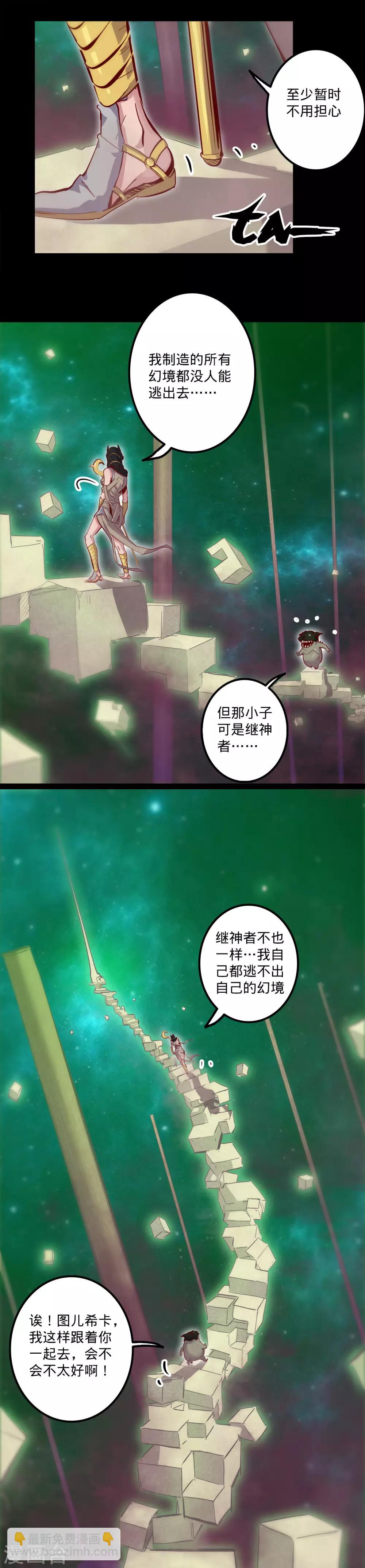 我的戰鬥女神 - 第137話 幻境 - 3