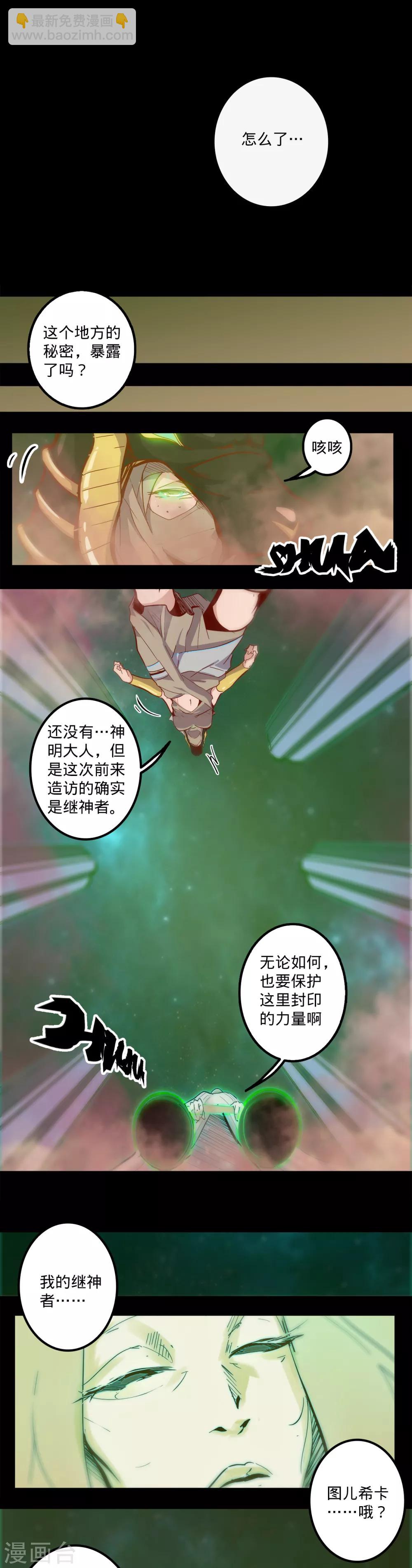 我的戰鬥女神 - 第137話 幻境 - 3