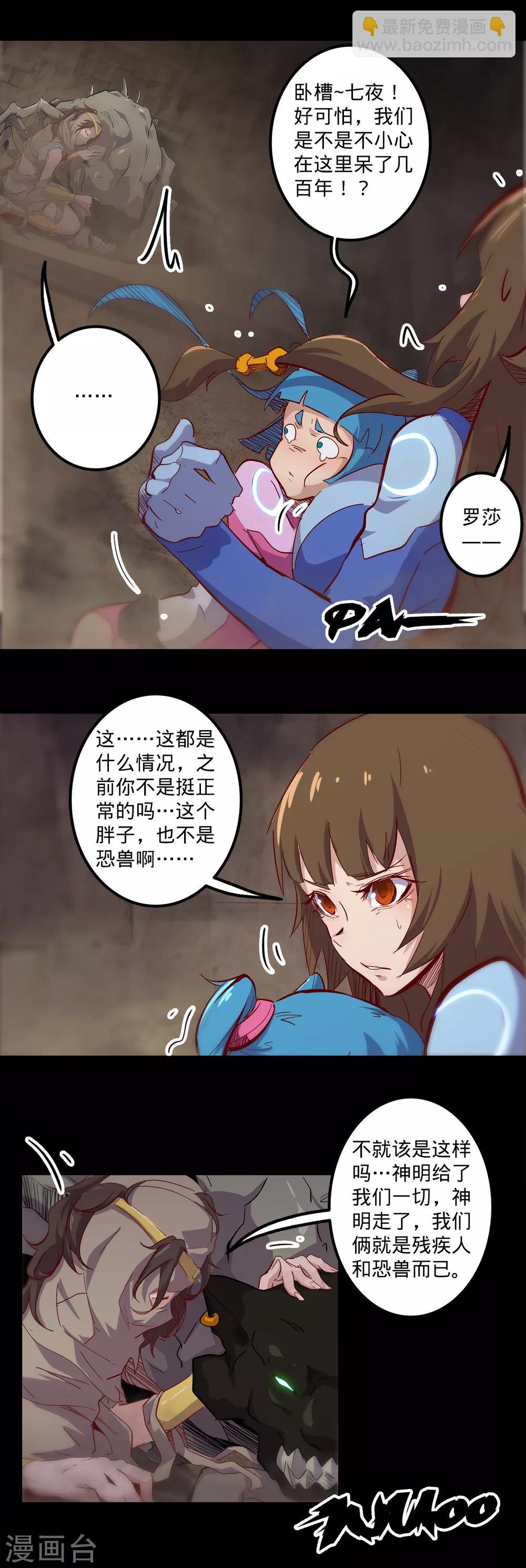 我的戰鬥女神 - 第141話 回到原形 - 2