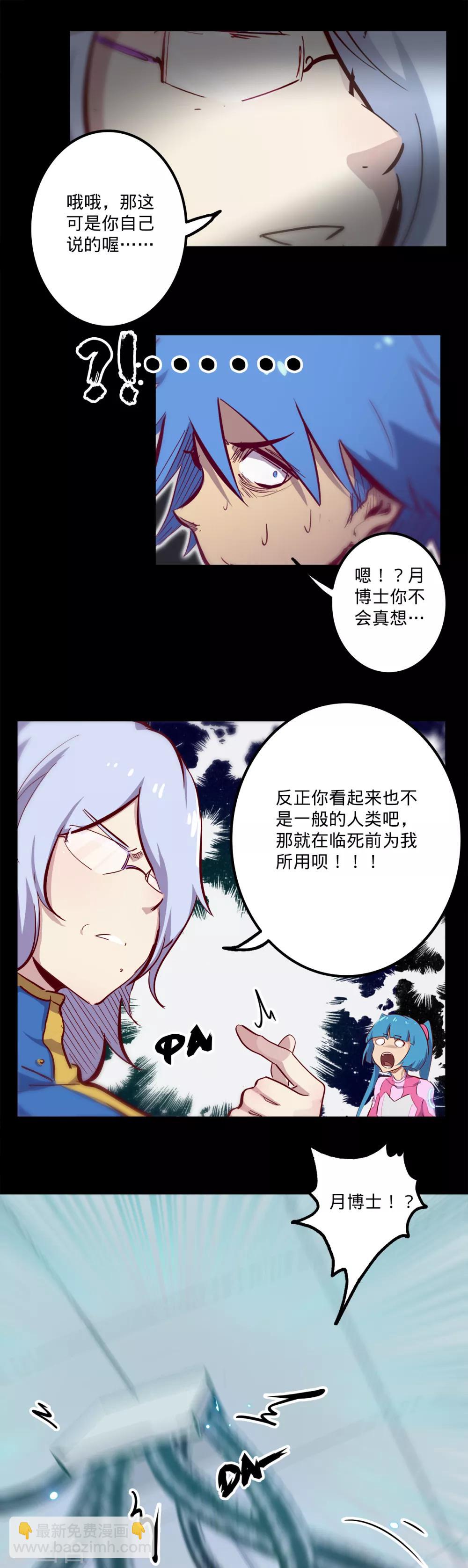 我的戰鬥女神 - 第143話 僞裝 - 1