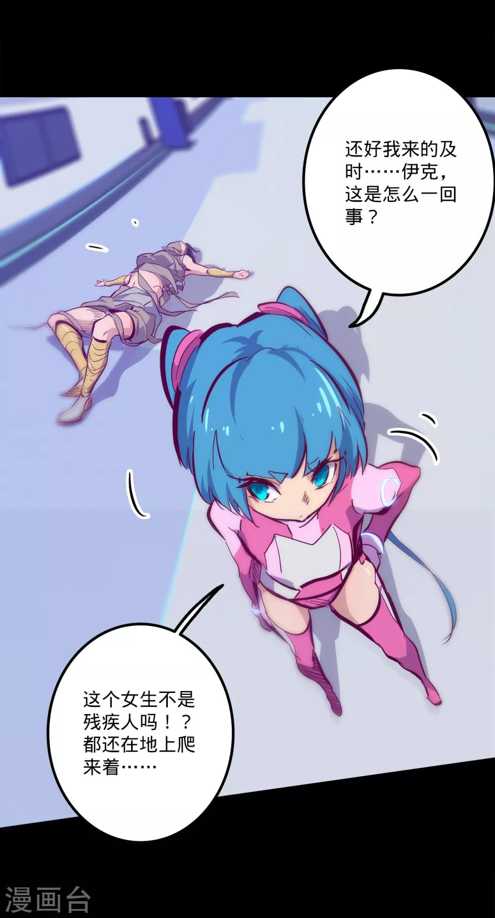 我的戰鬥女神 - 第143話 僞裝 - 2