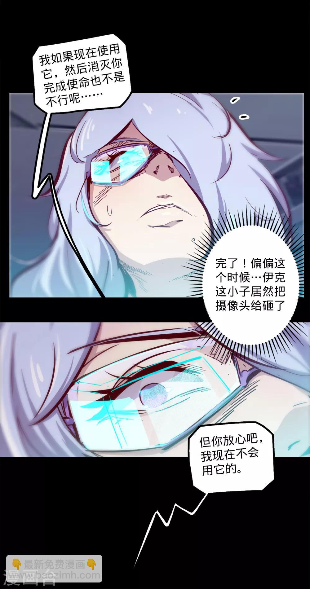 我的戰鬥女神 - 第145話 冰 - 2