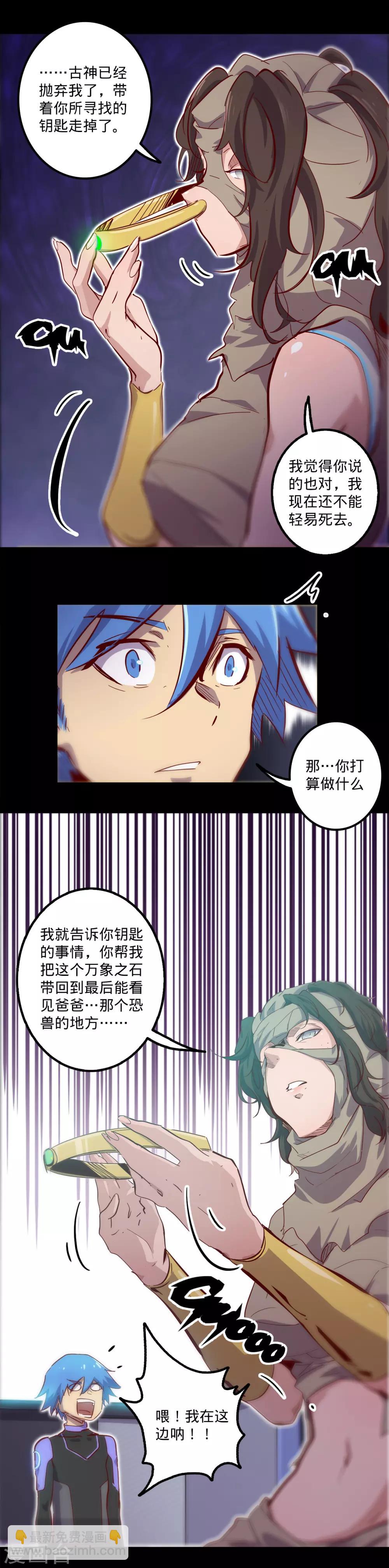 我的戰鬥女神 - 第145話 冰 - 3