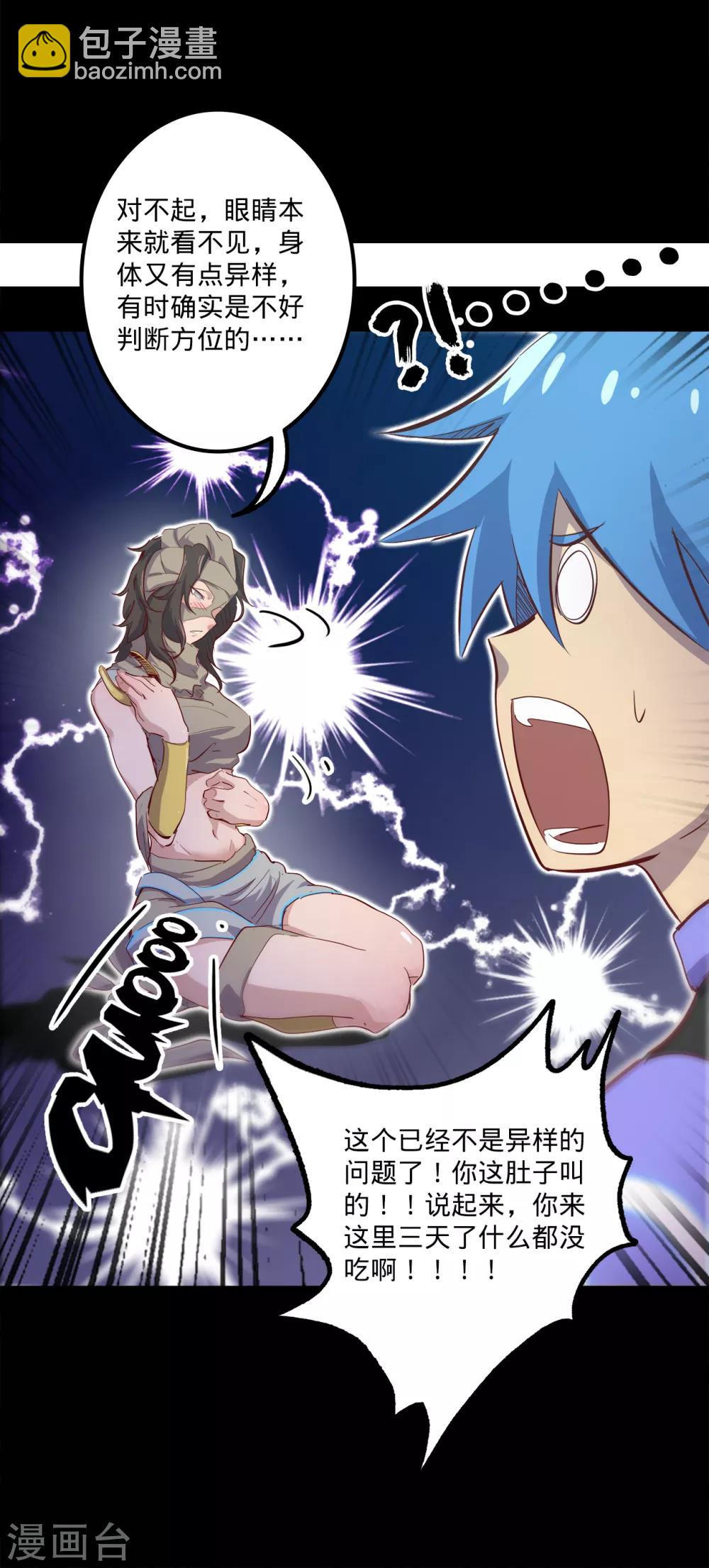 我的戰鬥女神 - 第145話 冰 - 4