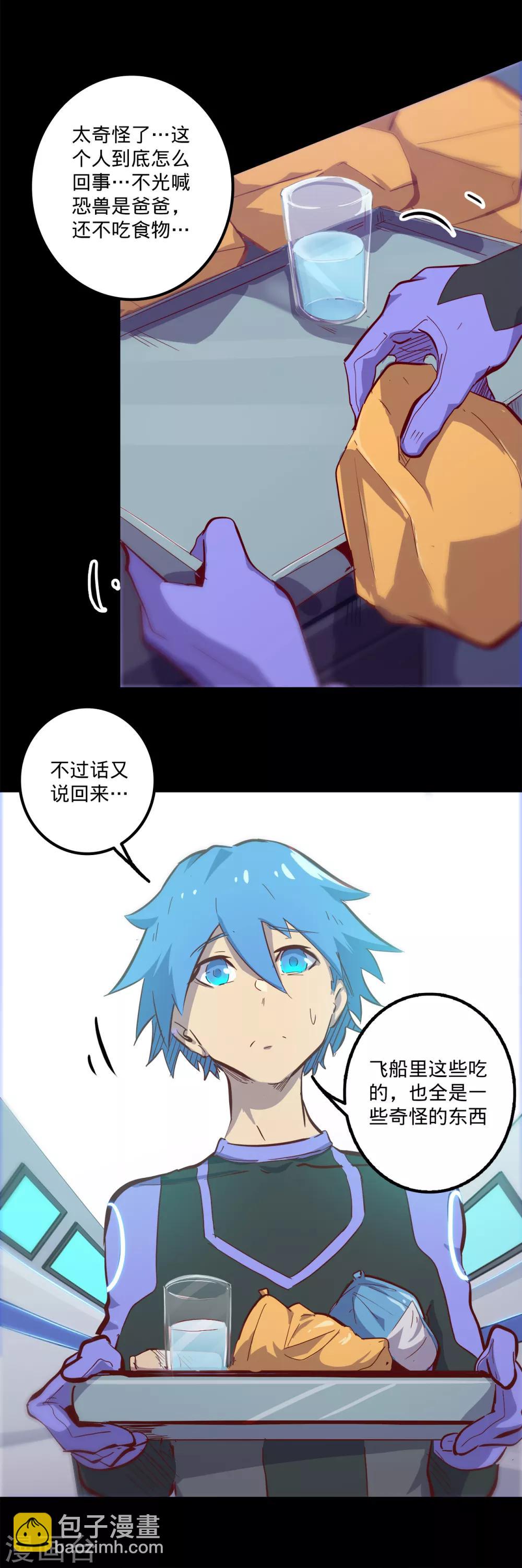 我的戰鬥女神 - 第145話 冰 - 2