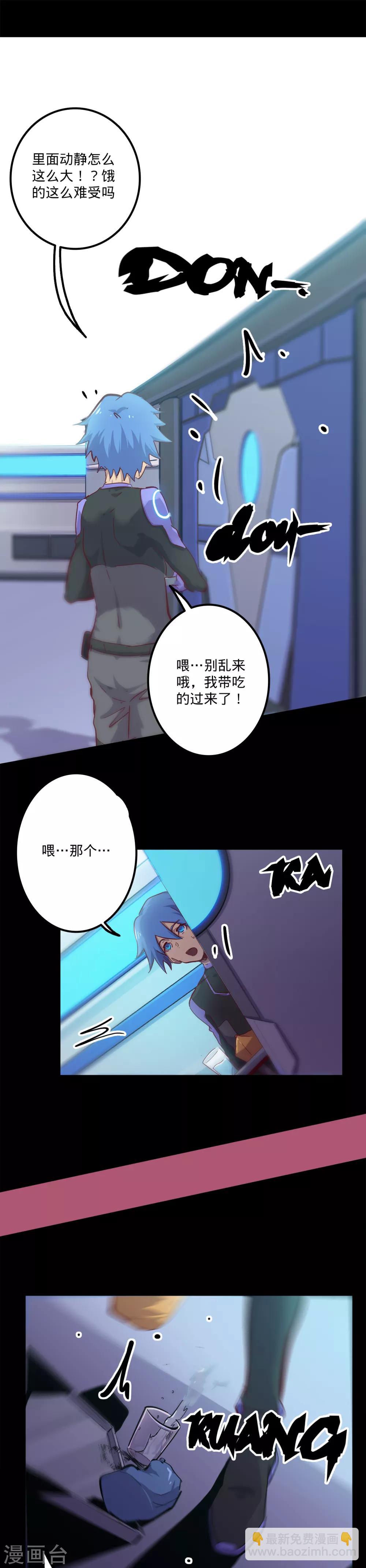 我的戰鬥女神 - 第145話 冰 - 3