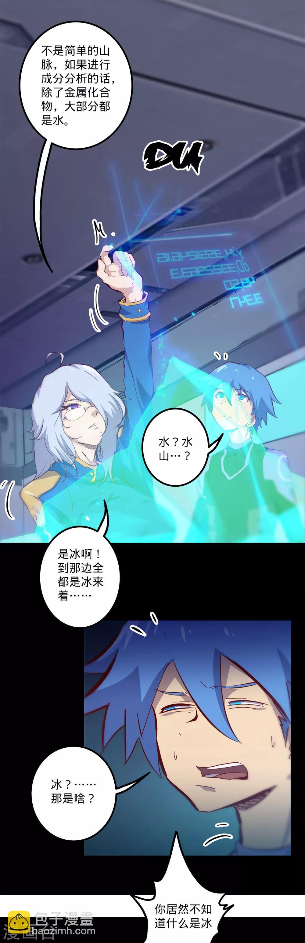 我的戰鬥女神 - 第145話 冰 - 4