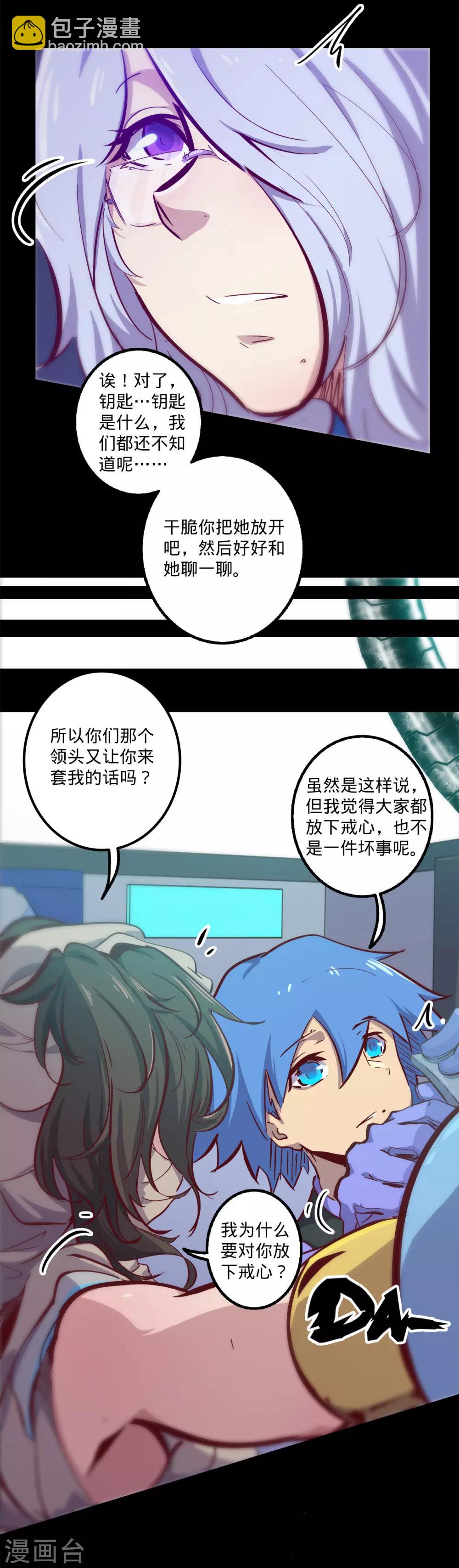 我的戰鬥女神 - 第145話 冰 - 3