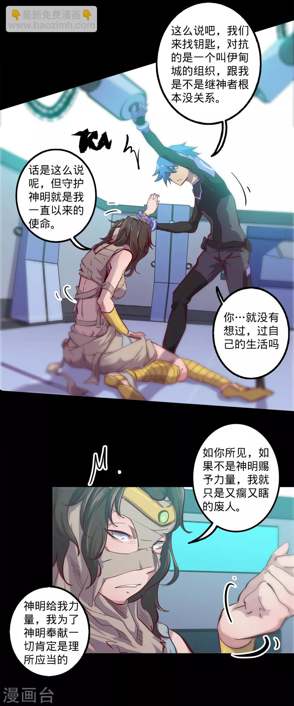 我的戰鬥女神 - 第145話 冰 - 4