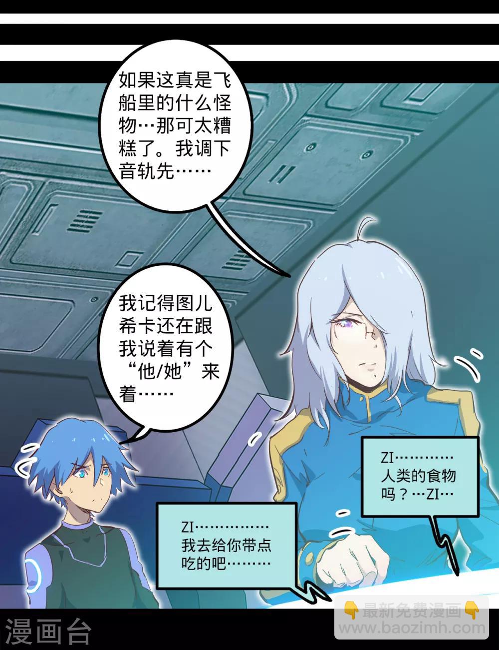 我的戰鬥女神 - 最終話 古神的計劃 - 2