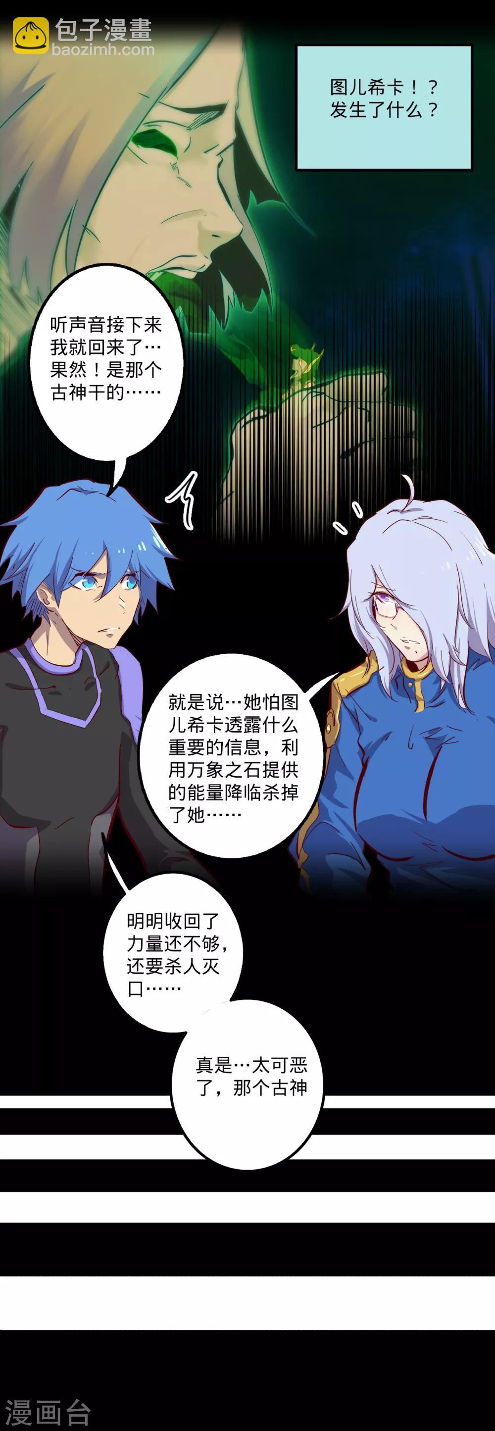 我的戰鬥女神 - 最終話 古神的計劃 - 1