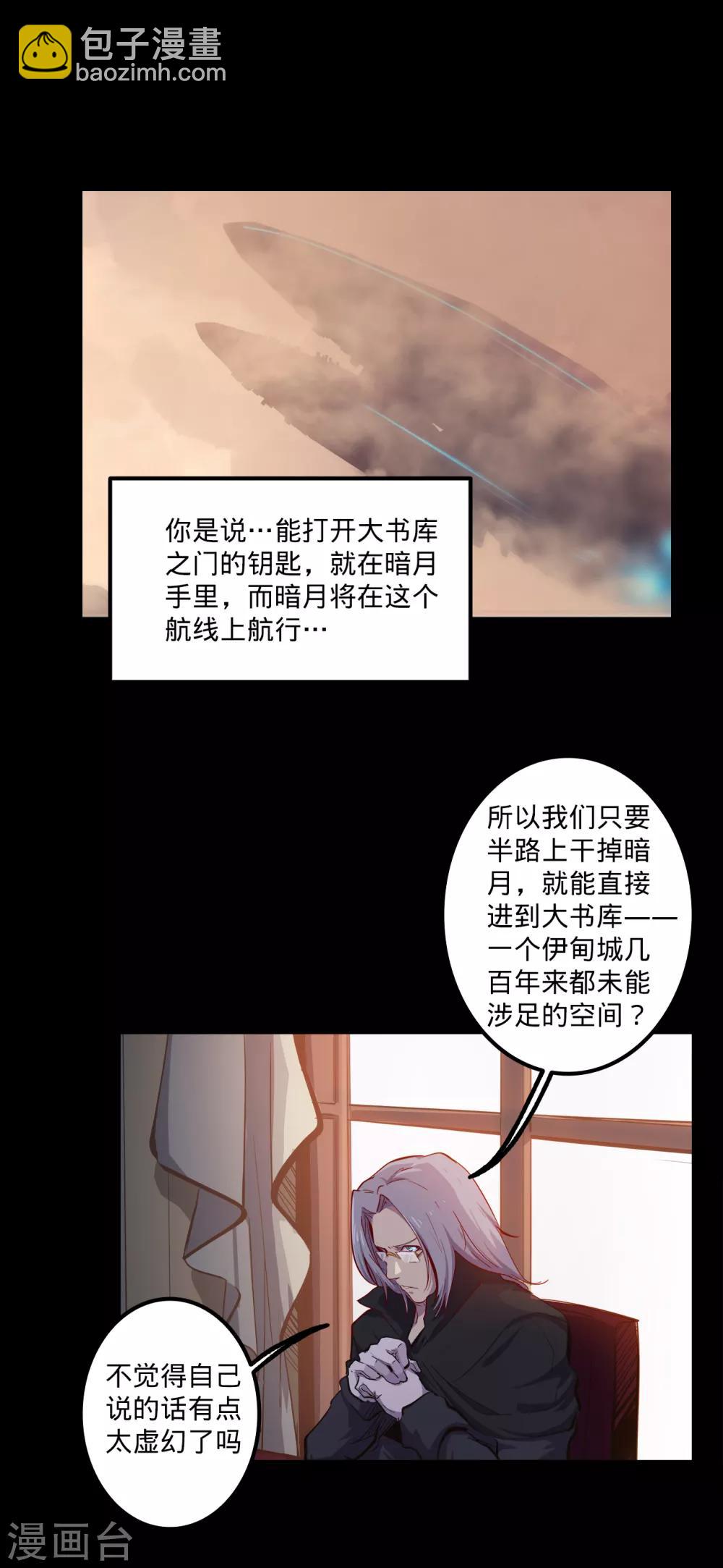 我的戰鬥女神 - 最終話 古神的計劃 - 2