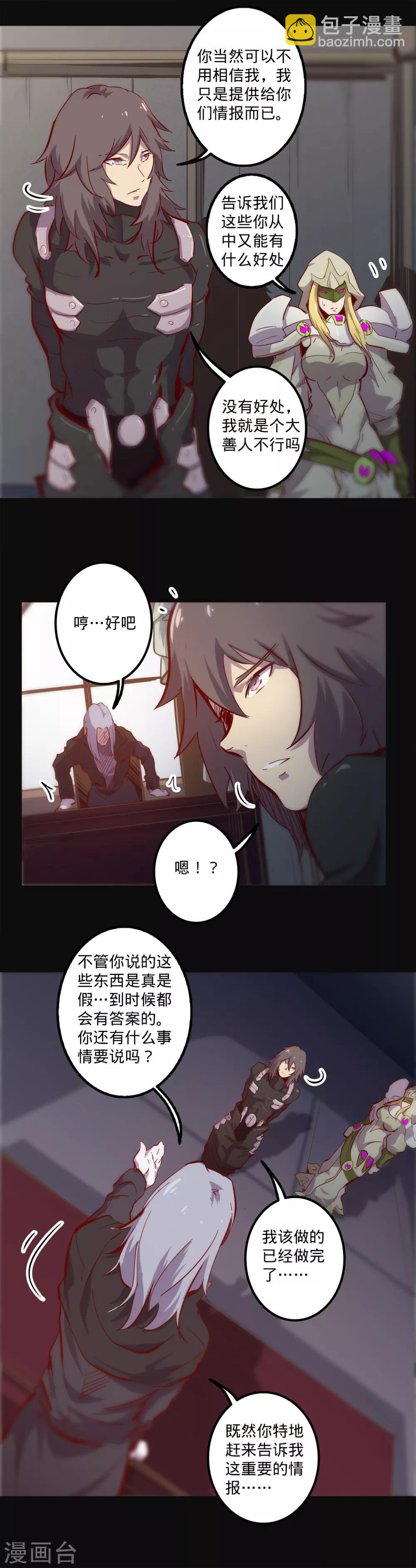 我的戰鬥女神 - 最終話 古神的計劃 - 3