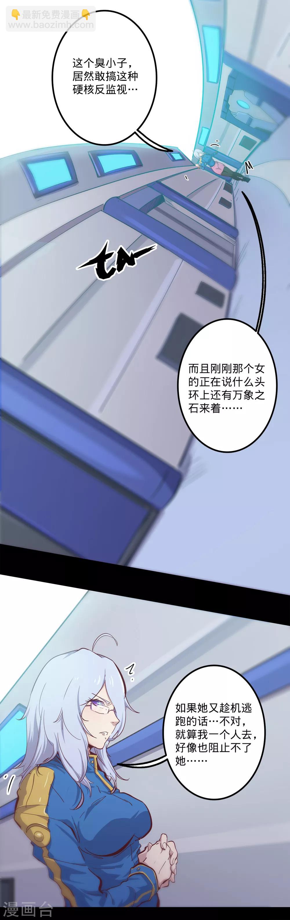 我的戰鬥女神 - 最終話 古神的計劃 - 2