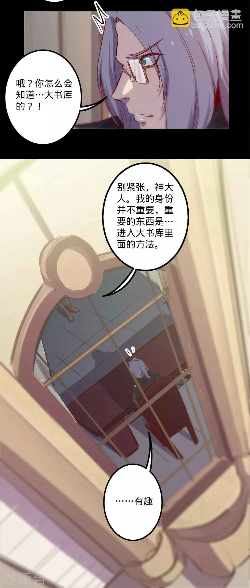 我的戰鬥女神 - 最終話 古神的計劃 - 2