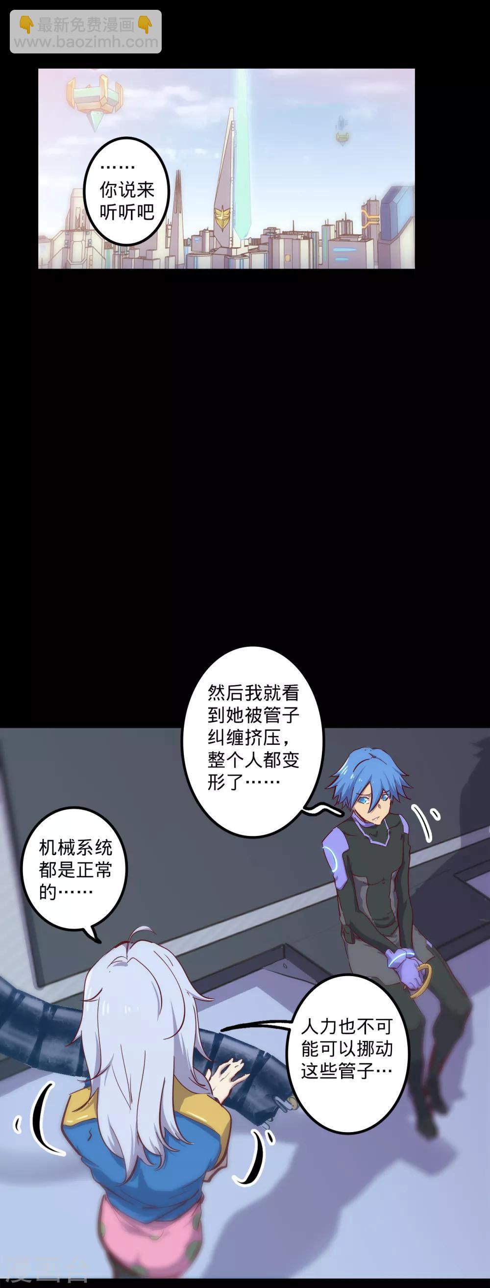 我的戰鬥女神 - 最終話 古神的計劃 - 3