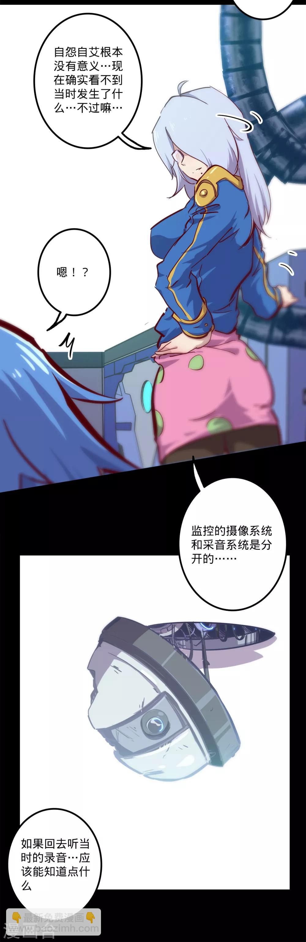 我的戰鬥女神 - 最終話 古神的計劃 - 1