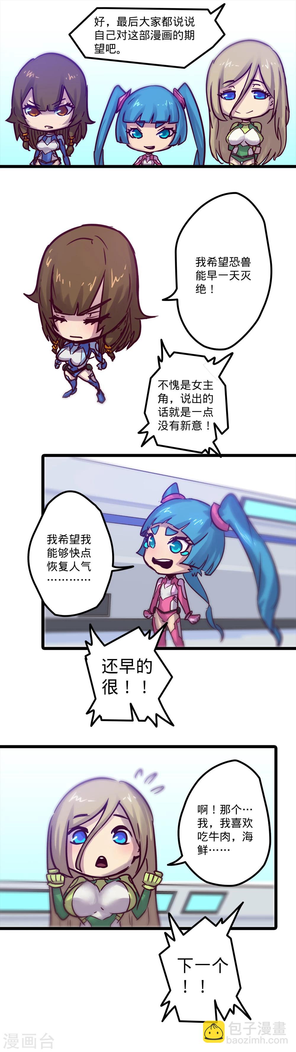 我的戰鬥女神 - 番外1 - 2