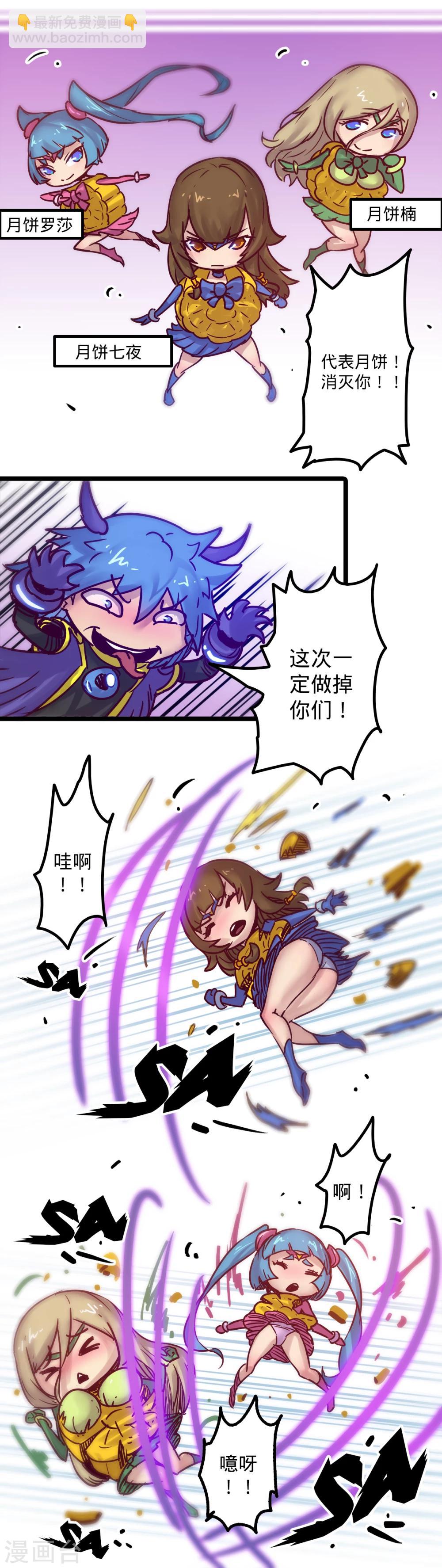 我的戰鬥女神 - 番外1 - 1