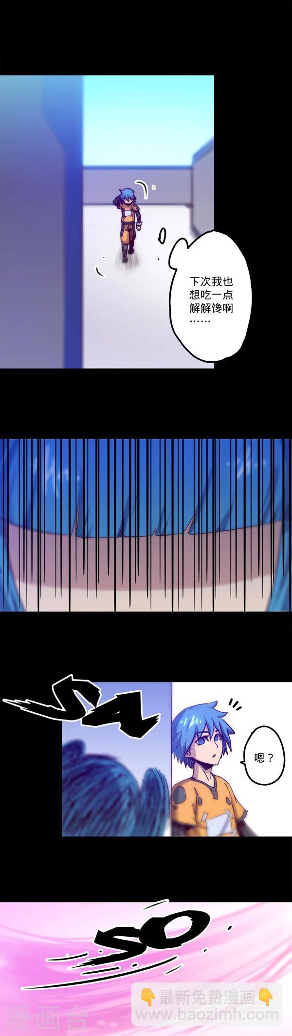 我的戰鬥女神 - 第17話 失寵 - 2