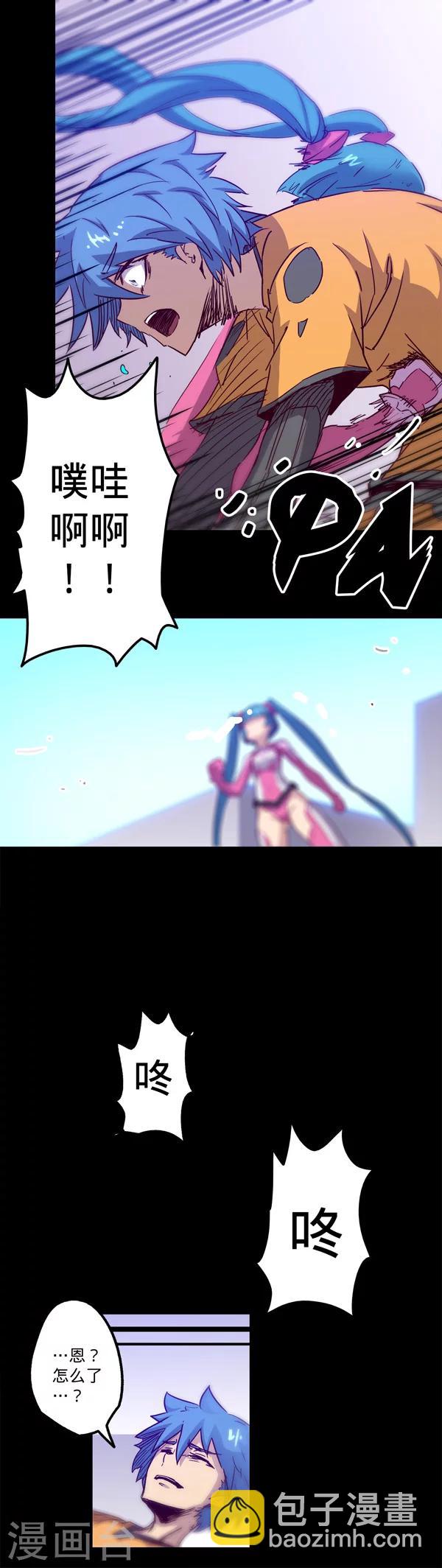 我的戰鬥女神 - 第17話 失寵 - 3