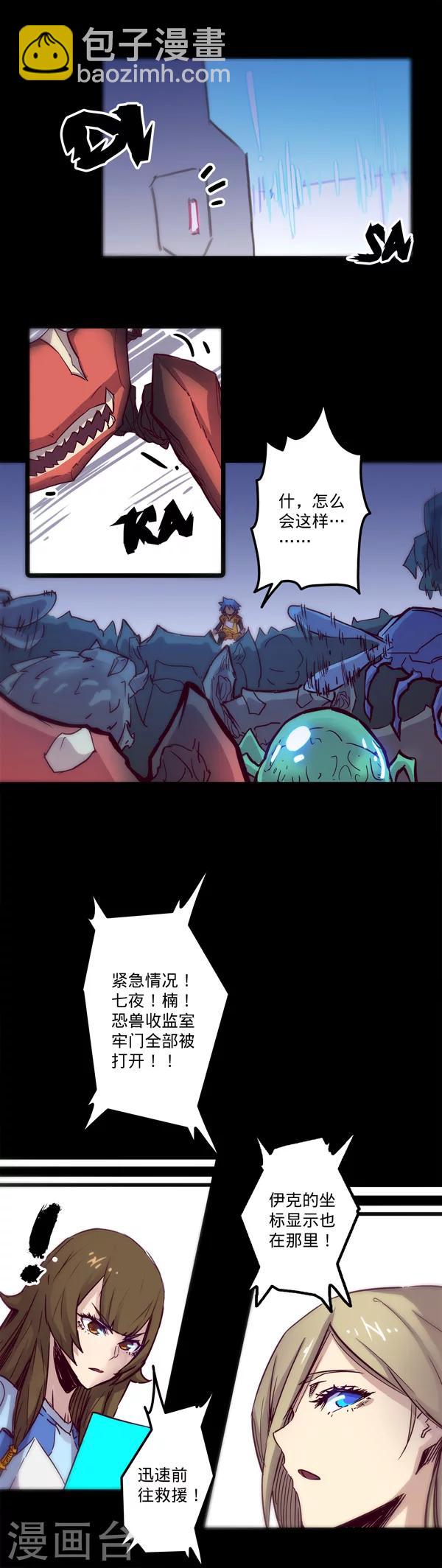 我的戰鬥女神 - 第17話 失寵 - 2