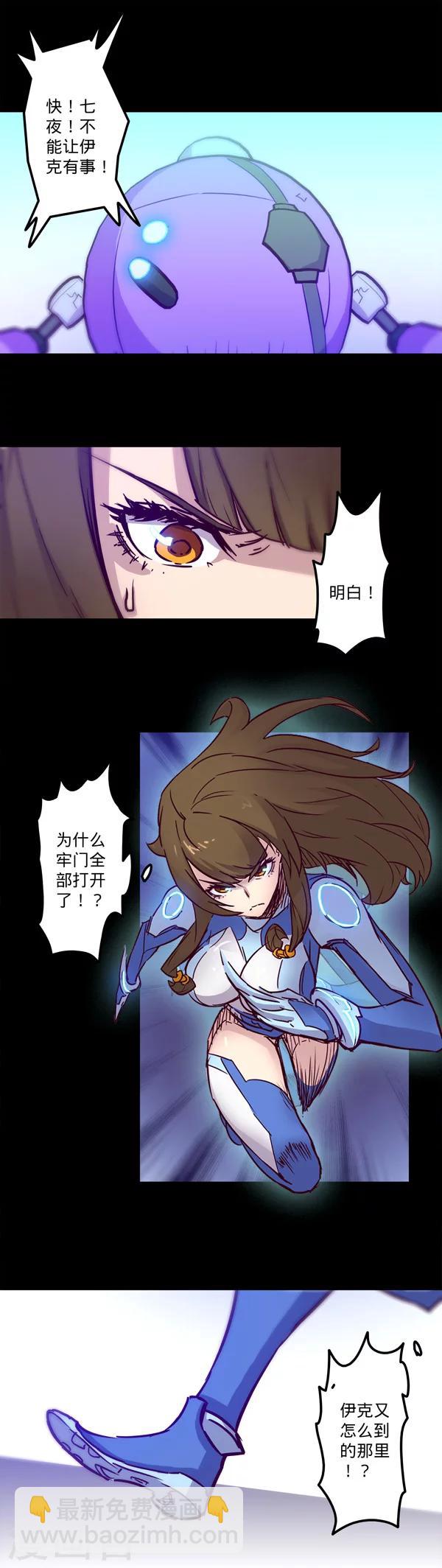 我的戰鬥女神 - 第17話 失寵 - 3