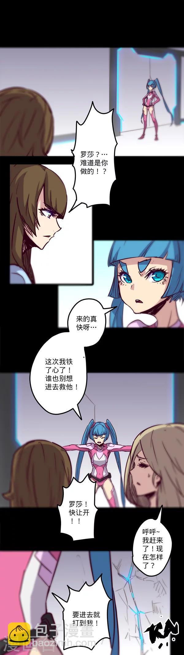 我的戰鬥女神 - 第17話 失寵 - 4