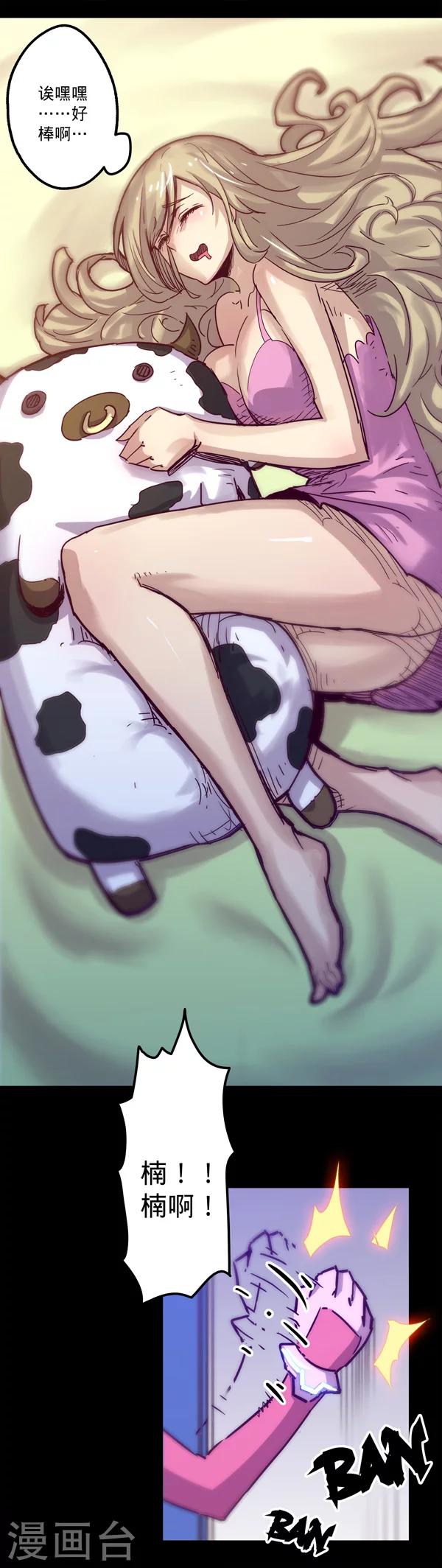 我的戰鬥女神 - 第17話 失寵 - 2