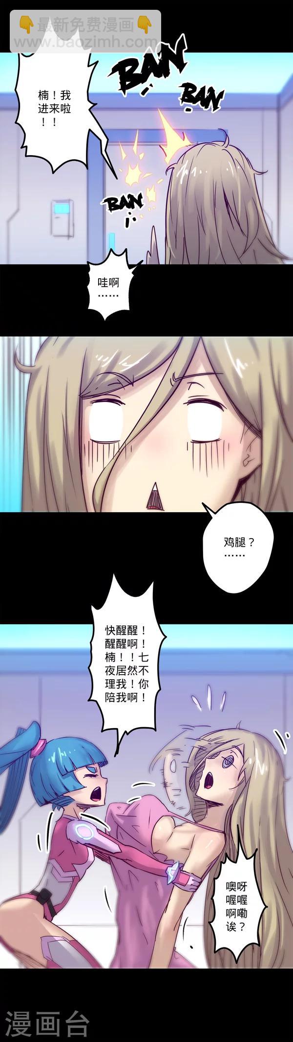 我的戰鬥女神 - 第17話 失寵 - 3