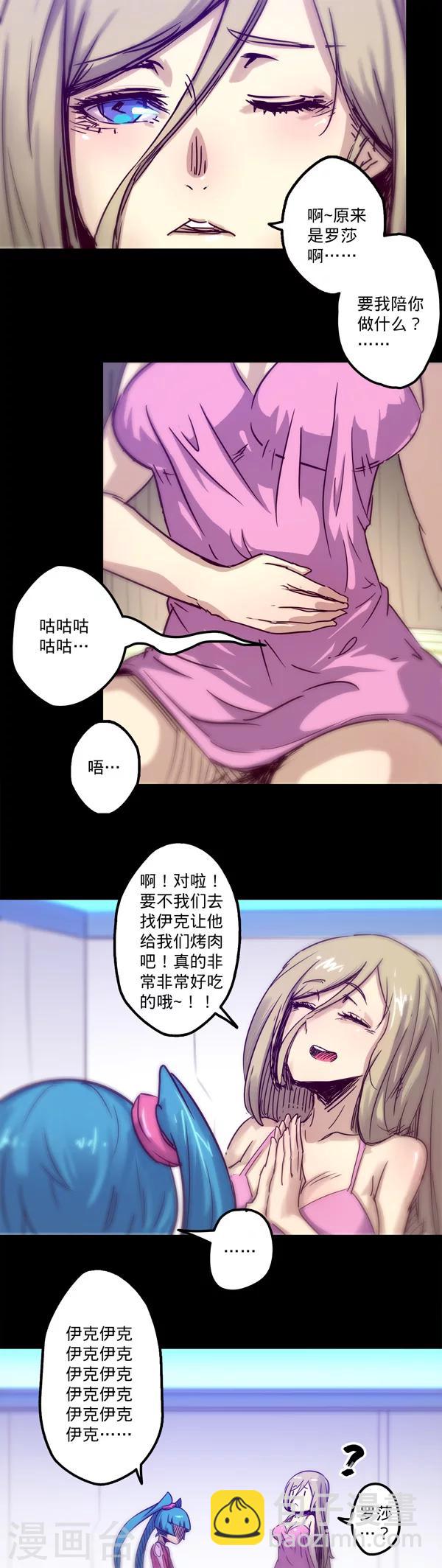 我的戰鬥女神 - 第17話 失寵 - 4