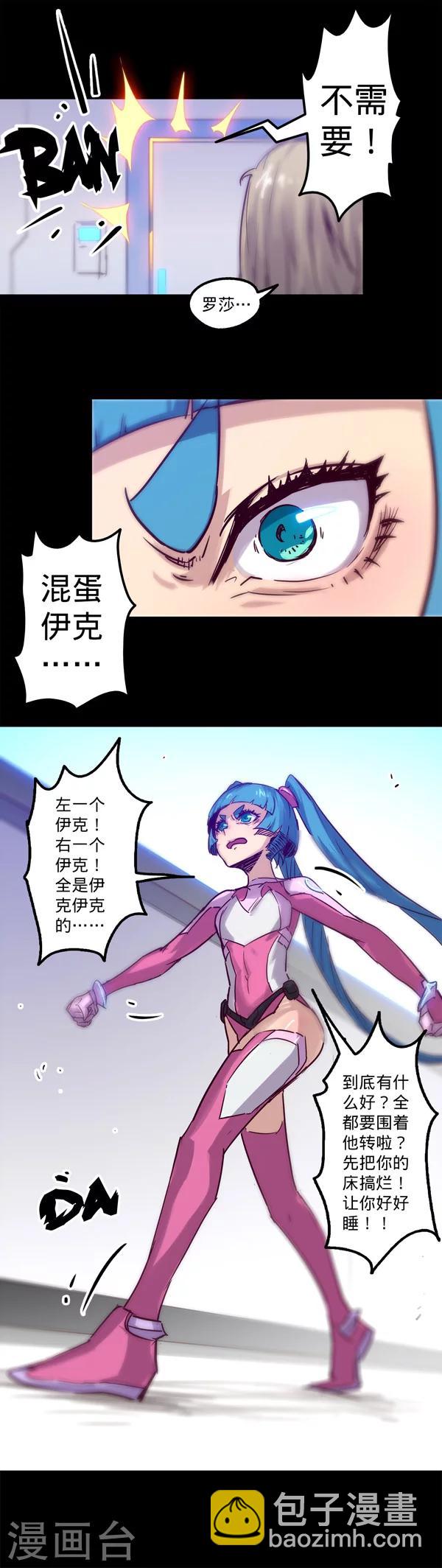 我的戰鬥女神 - 第17話 失寵 - 1