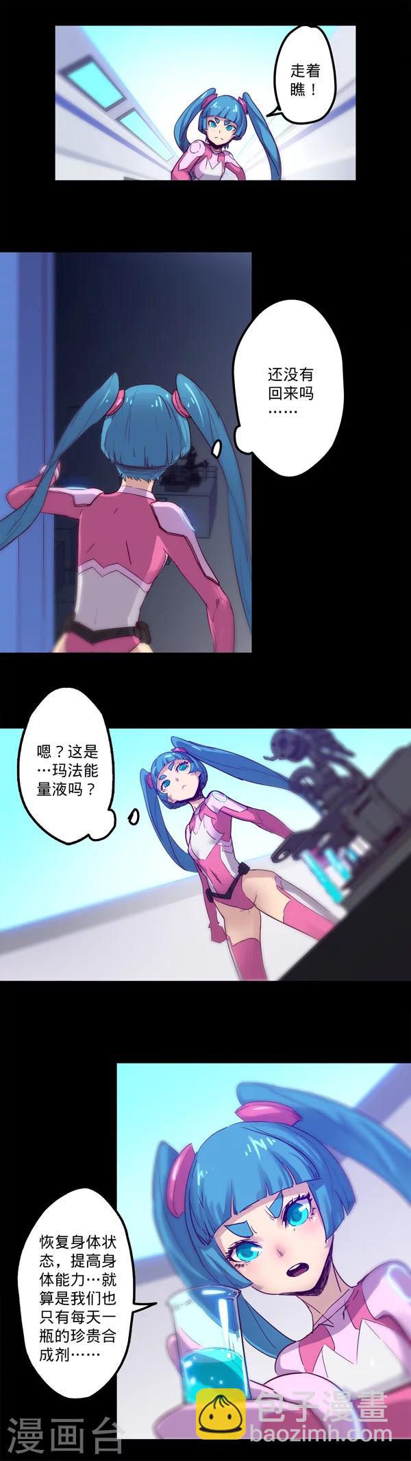 我的戰鬥女神 - 第17話 失寵 - 2