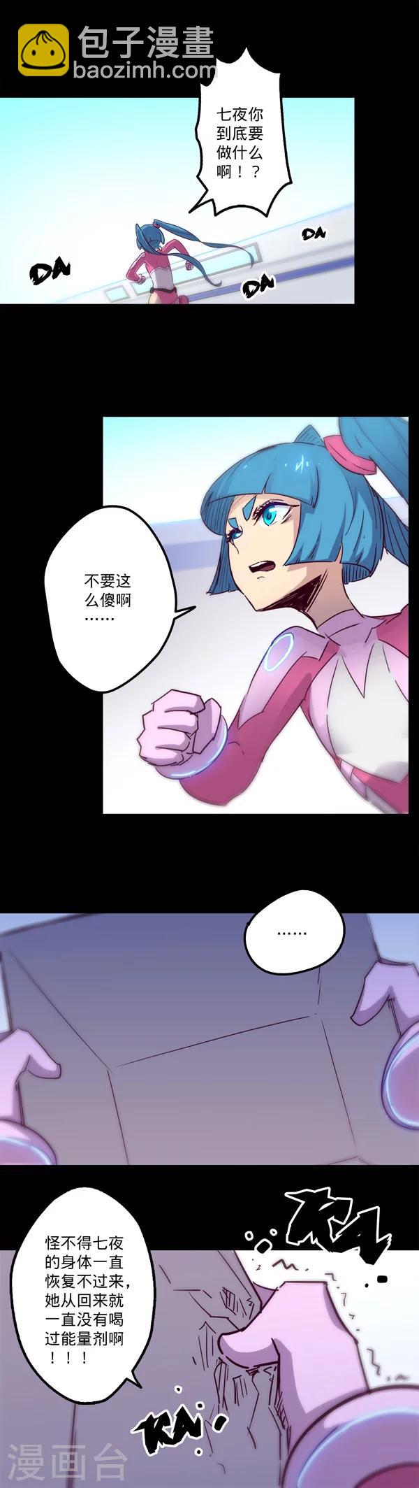 我的戰鬥女神 - 第17話 失寵 - 4