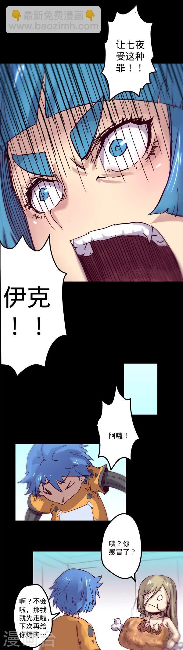 我的戰鬥女神 - 第17話 失寵 - 1