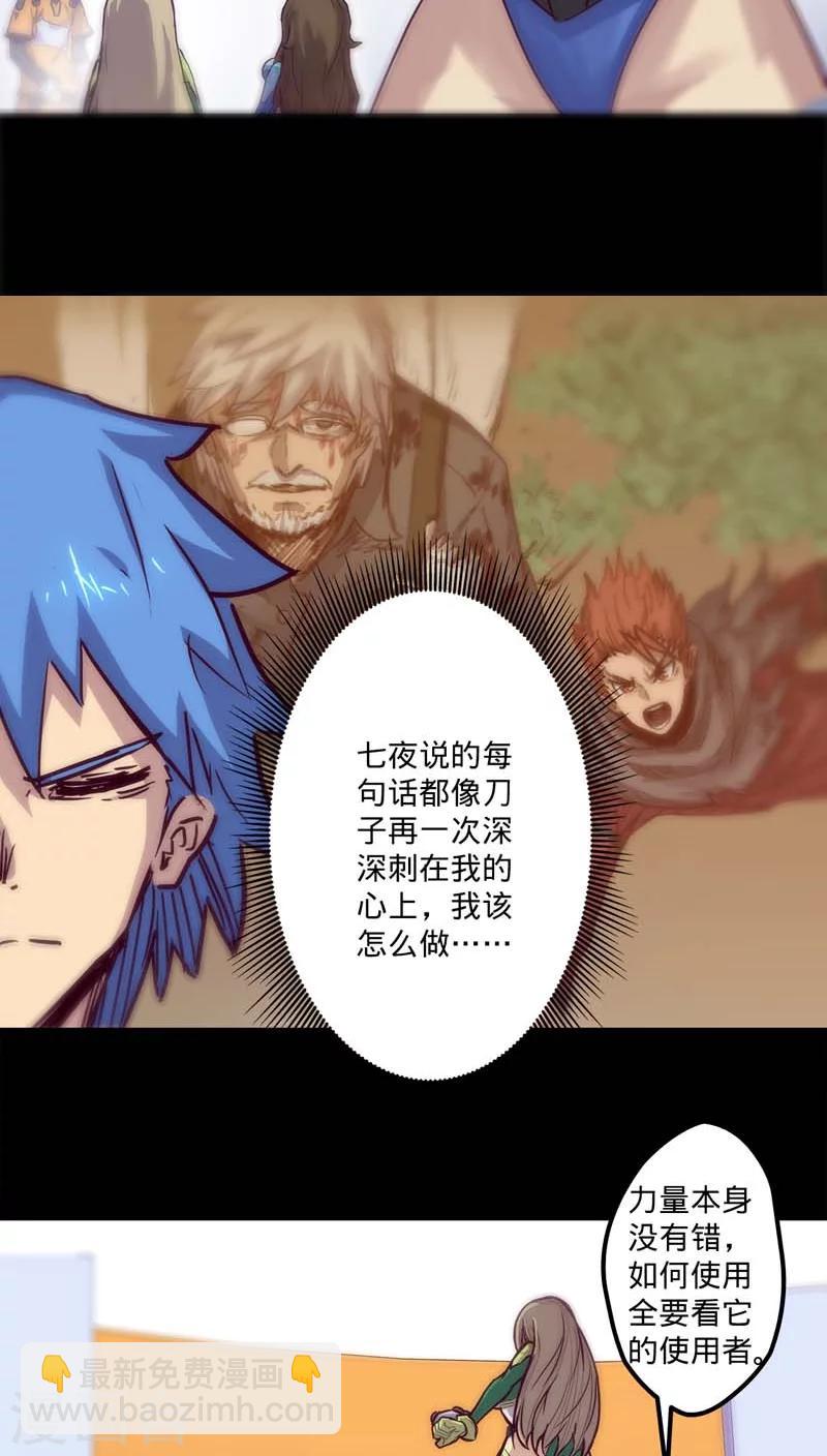 我的戰鬥女神 - 第21話 召集 - 3