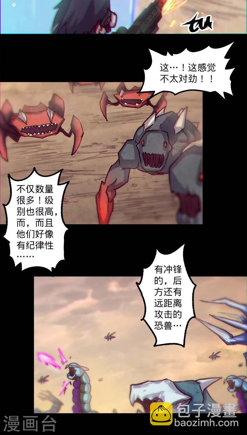 我的戰鬥女神 - 第23話 恐獸來襲 - 5