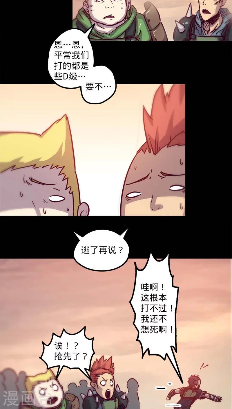 我的戰鬥女神 - 第23話 恐獸來襲 - 1