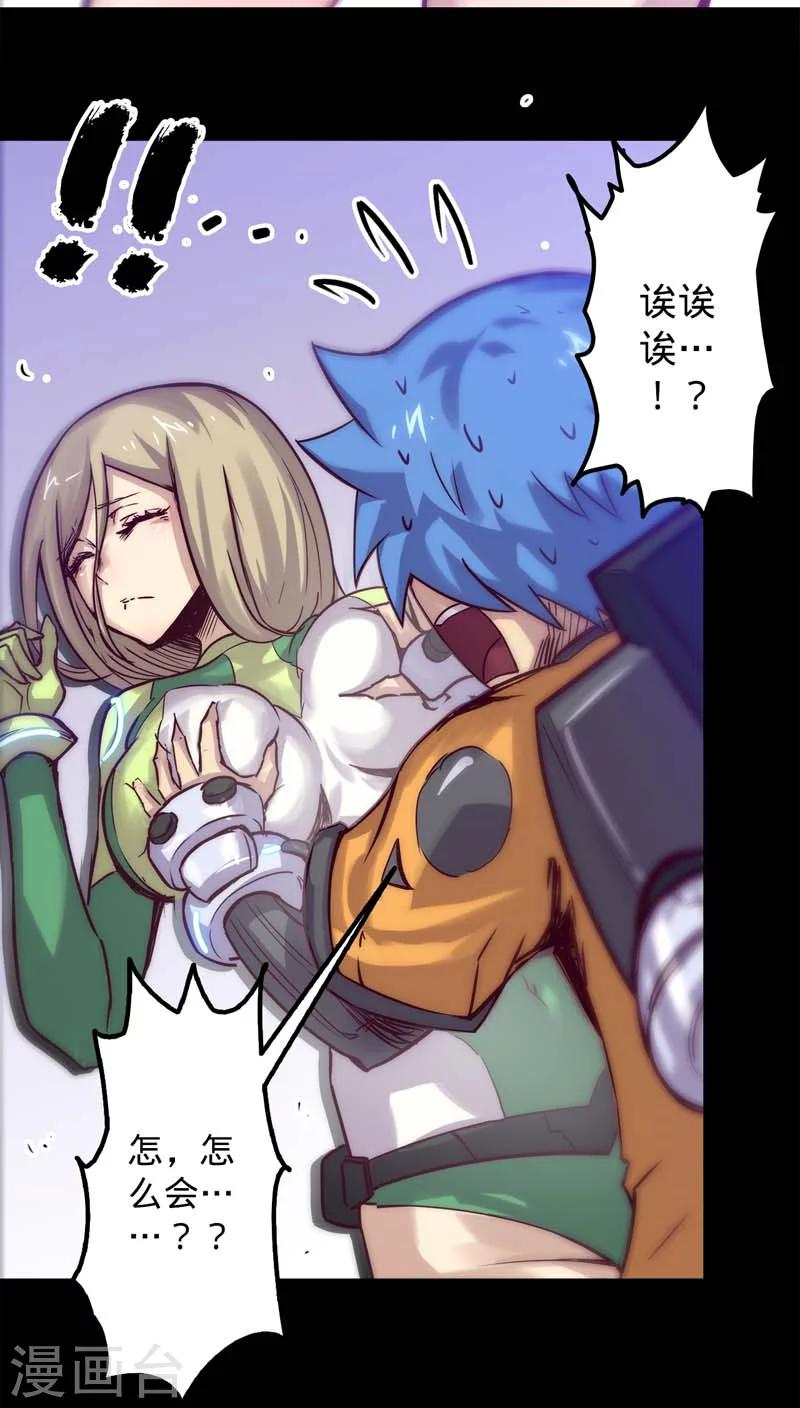 我的戰鬥女神 - 第23話 恐獸來襲 - 2