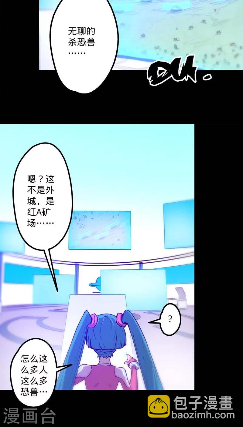 我的戰鬥女神 - 第23話 恐獸來襲 - 3