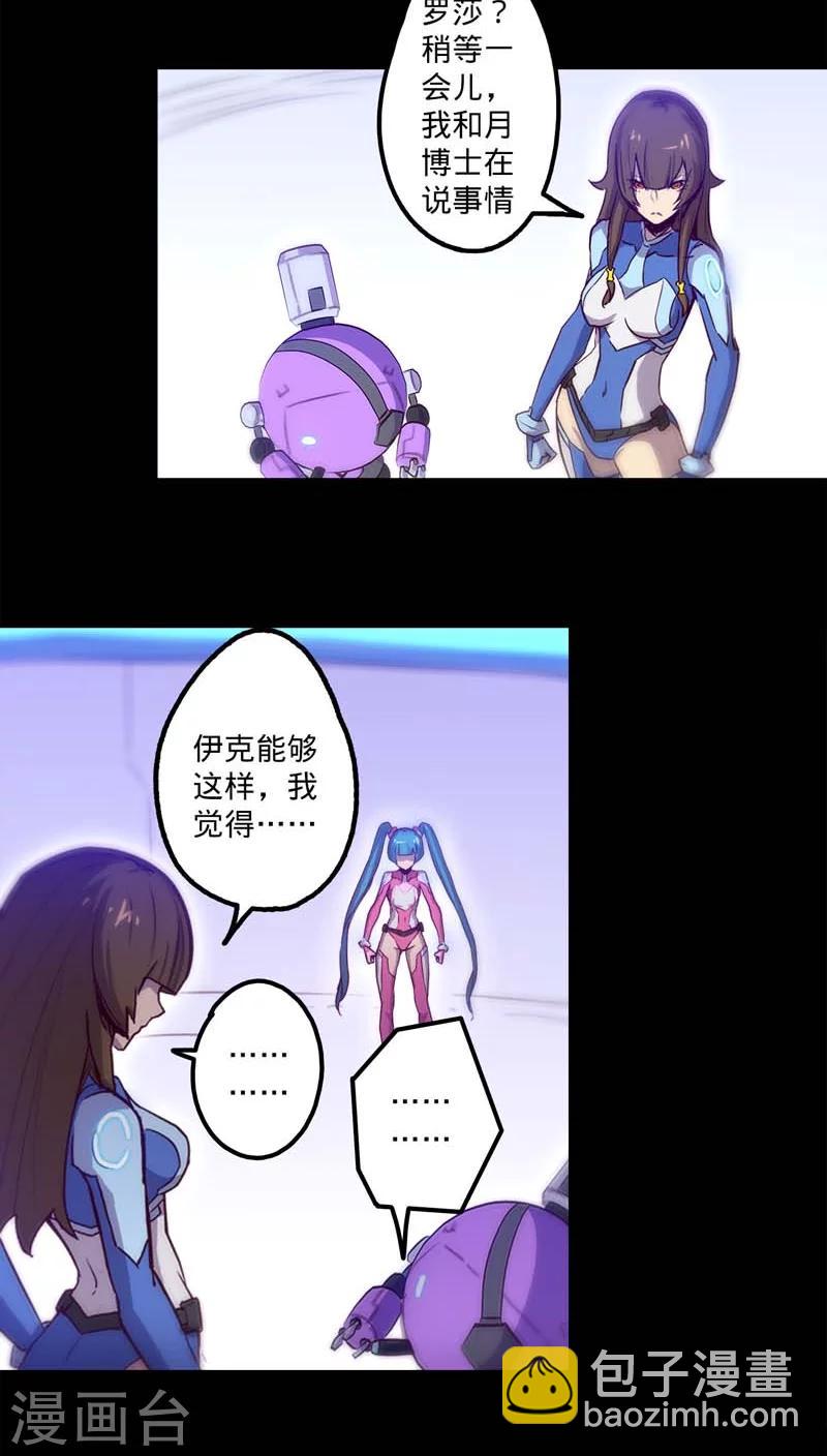 我的戰鬥女神 - 第23話 恐獸來襲 - 4