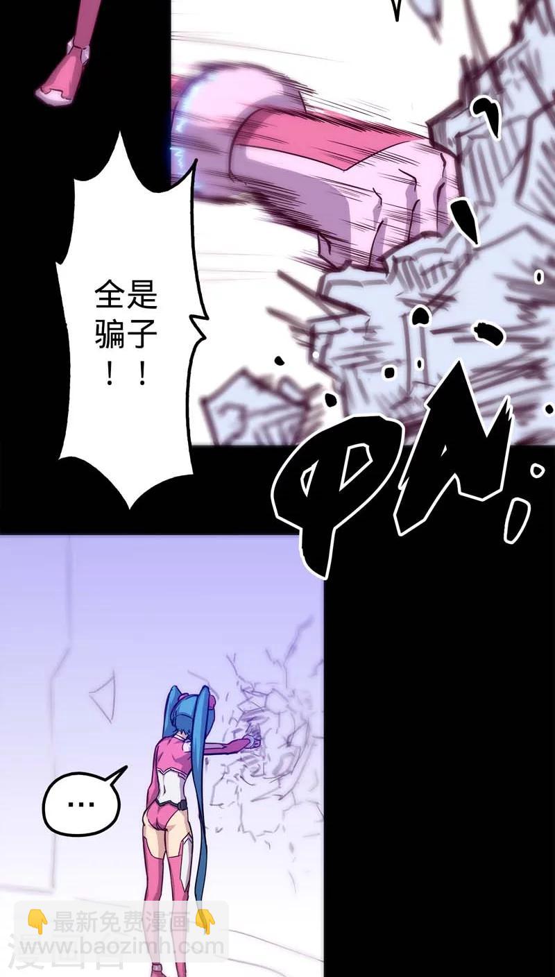 我的戰鬥女神 - 第23話 恐獸來襲 - 6